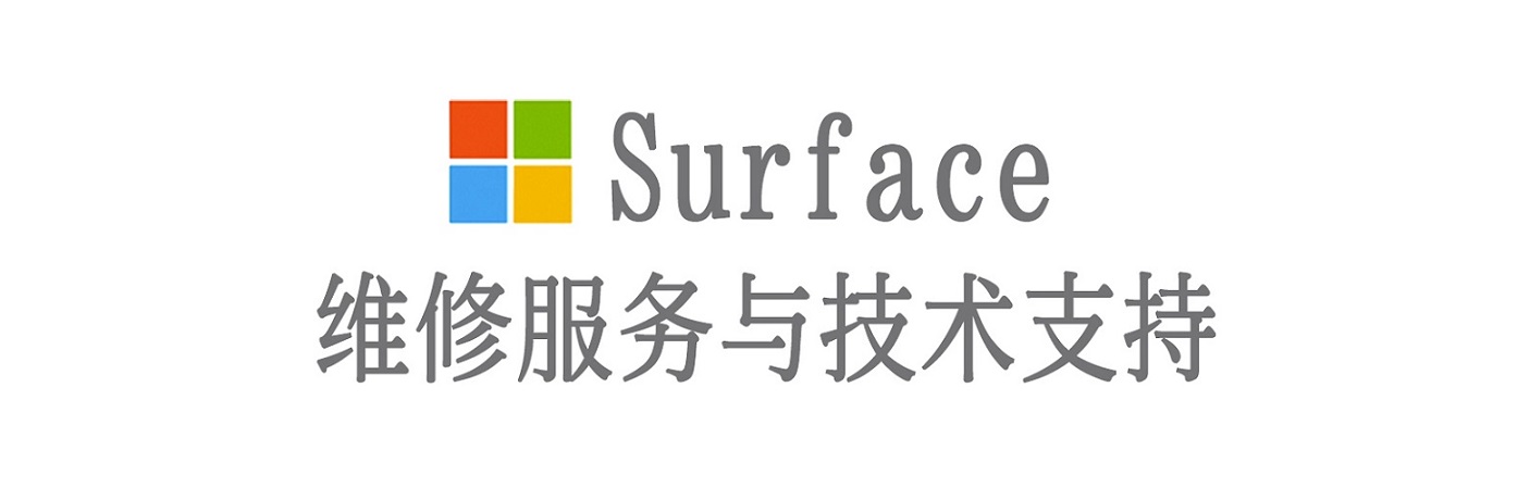晋城surface产品维修服务中心