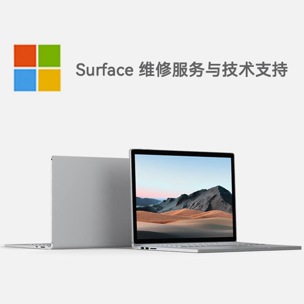 晋城surface产品维修服务电话
